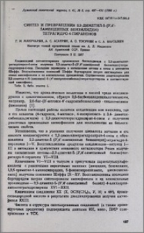 Синтез и превращения 2,2-диметил-5-(3',4'-замещенных бензилиден) тетрагидро-4-пиранонов