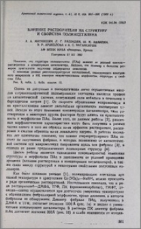 Влияние растворителя на структуру и свойства полиацетилена