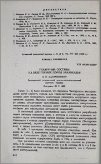 Глазурные составы на базе горных пород Закавказья