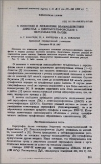 О кинетике и механизме взаимодействия диметил- и диэтилсульфоксидов с персульфатом калия