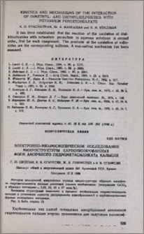 Электронно-микроскопическое исследование микроструктуры карбонизированных форм аморфного гидрометасиликата кальция