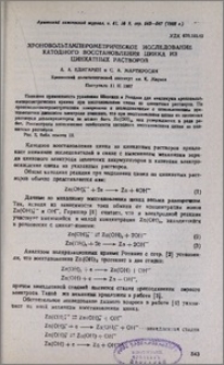 Хроновольтамперометрическое исследование катодного восстановления цинка из цинкатных растворов