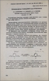 Производные гуанидино-симм-триазинов