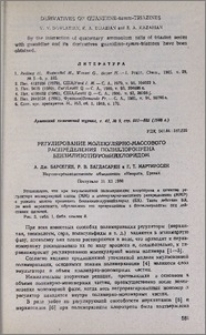 Регулирование молекулярно-массового распределения полихлоропрена бензилизотиуронийхлоридом
