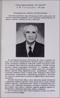 Члену-корреспонденту АН АрмССР А.М. Гаспаряну - 80 лет