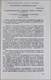 Стеклообразование и свойства стекол в системе As-Se-S-J