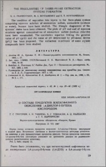 О составе продуктов жидкофазного окисления 1,4-дихлор-2-6утена кислородом