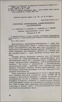 Некоторые превращения 2-аминоэтилокси-симм-триазинов