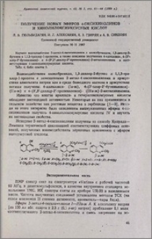 Получение новых эфиров 4-оксихинолинов и хинолилоксиуксусных кислот