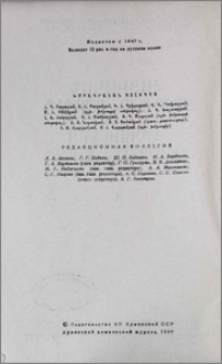 Խմբագրական կոլեգիա