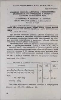 Комплекс сульфата алюминия с гексаметилендиамином и его применение в процессе дубления натуральных кож