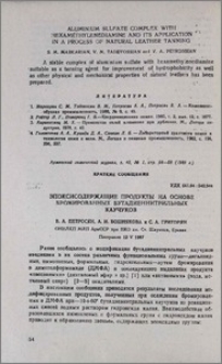 Эпоксисодержащие продукты на основе бромированных бутадиеннитрильных каучуков