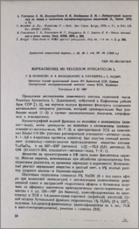 Вербаскозид из Teucrium Hyrcanicum L