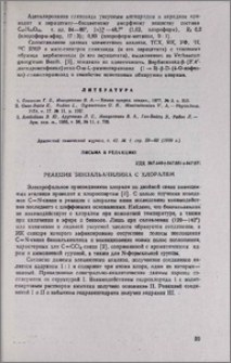 Реакция бензальанилина с хлоралем