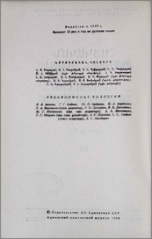Խմբագրական կոլեգիա