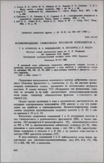 Флавоноидные гликозиды Teucrium Hyrcanicum L