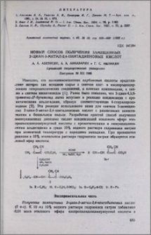 Новый способ получения замещенных 2-циан-3-метил-2,4-пентадиеновых кислот