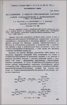 Исследования в области ненасыщенных лактонов.Реакции аминометилирования и цианэтилирования в ряду γ- и δ-лактонов