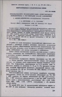 Исследование взаимодействия нефелинового концентрата с растворами солей алюминия. II. Физико-химические исследования продуктов