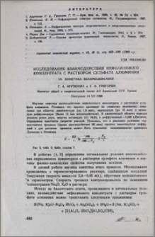 Исследование взаимодействия нефелинового концентрата с раствором сульфата алюминия. III. Кинетика взаимодействия