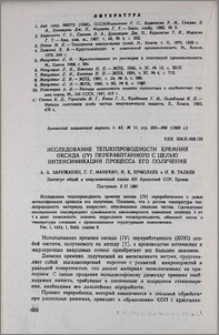Исследование теплопроводности кремния оксида (IV) переработанного с целью интенсификации процесса его получения
