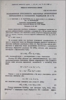 Реакционная способность некоторых производных пиразолонов в отношении радикалов ОН и O2¯