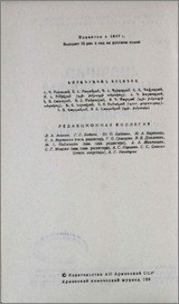 Խմբագրական կոլեգիա