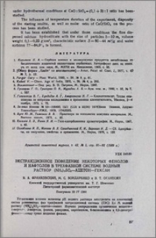 Экстракционное поведение некоторых фенолов и нафтолов в трехфазной системе водный раствор (NH4)2S04—ацетон—гексан