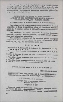 Взаимодействие родамина 6Ж с молибденовыми гетерополикислотами фосфора (V) и мышьяка (V)