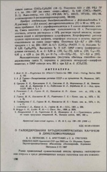 О галоидировании бутадиеннитрильных каучуков в диметилформамиде