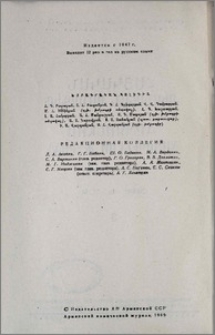 Խմբագրական կոլեգիա