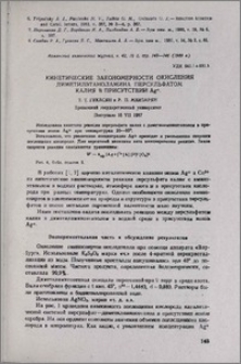 Кинетические закономерности окисления диметилэтаноламина персульфатом калия в присутствии Ag+