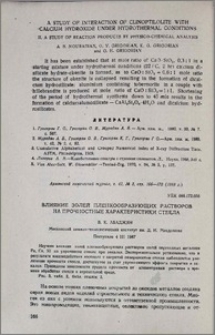 Влияние золей пленкообразующих растворов на прочностные характеристики стекла