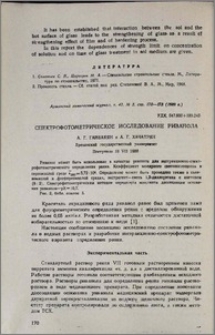 Спектрофотометрическое исследование риванола