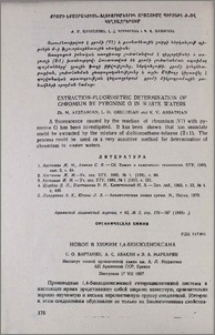 Новое в химии 1,4-бензодиоксана