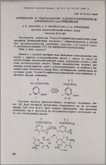 Амминолиз и гидразинолиз N-циан-N-карбметоксиалкиламино-симм-триазинов