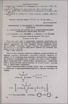 Мономеры и полимеры с изоциануровыми циклами. III. Полиуретаны на основе ди- и триоксиметилольных производных циануровой кислоты