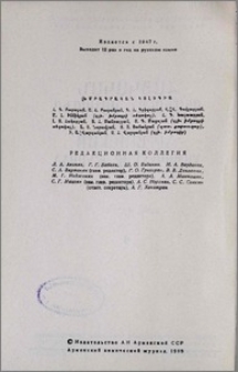 Խմբագրական կոլեգիա