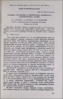 Фазовое состояние и химическая активность надпероксида калия
