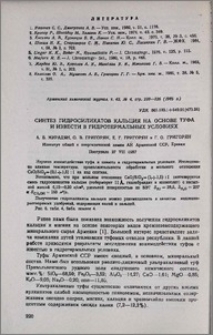 Синтез гидросиликатов кальция на основе туфа и извести в гидротермальных условиях