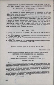 Электрохимический метод получения диоксида кремния и исследование его свойств
