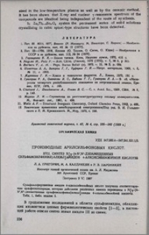 Производные арилсульфоновых кислот. XVII. Синтез N[γ-(4-N', N'-дизамещенных сульфамоилфенил)алкил]амидов 4-алкоксибензойной кислоты
