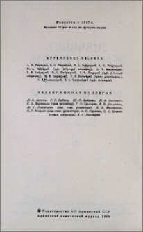 Խմբագրական կոլեգիա