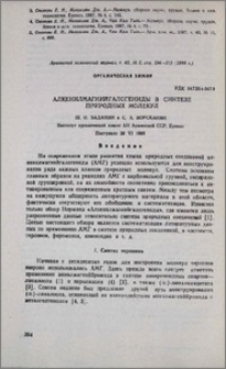 Алкенилмагнийгалогениды в синтезе природных молекул