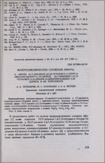 Макроциклические сложные эфиры. II. Синтез 12,17-диалкил-1,4,7,10-тетраокса-14-хлор-14-циклооктадецен-11,18-дионов, 12,17-диалкил-1,4,7,10-тетраокса-14,15-дихлор-14-циклооктадецен-11,18-дионов и их комплексов
