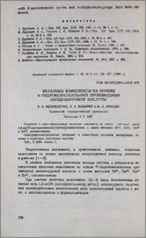 Хелатные комплексы на основе N-гидроксиалкильных производных изоциануровой кислоты