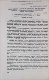 Превращение анатаза в рутил под воздействием цепной газофазной реакции окисления природного газа