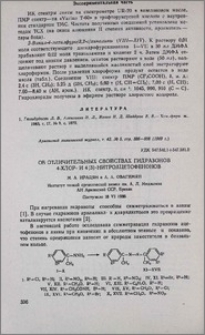 Об отличительных свойствах гидразонов 4-хлор- и 4(3)-нитроацетофенонов