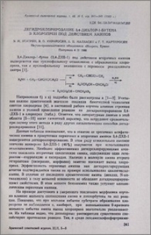 Дегидрохлорирование 3,4-дихлор-1-бутена в хлоропрен под действием аминов