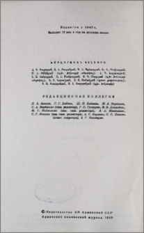 Խմբագրական կոլեգիա